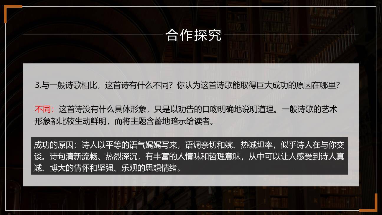 外国诗二首PPT课件29