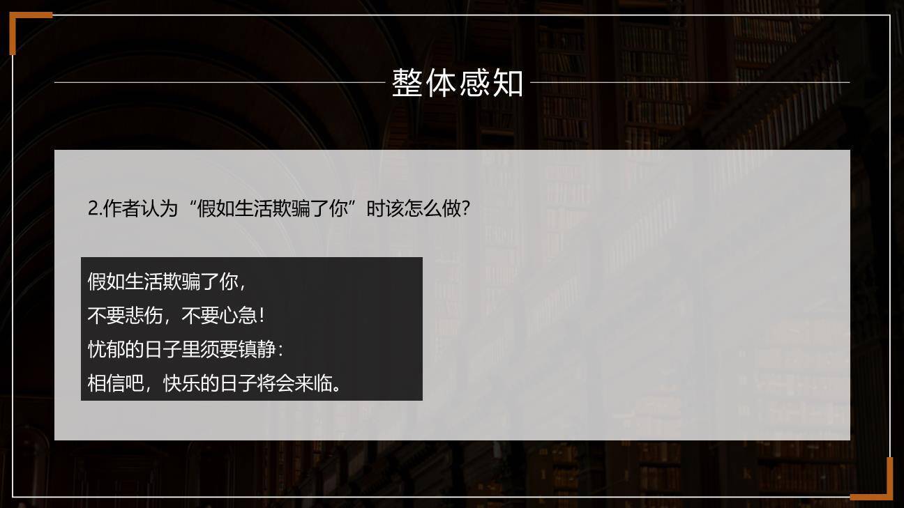 外国诗二首PPT课件23