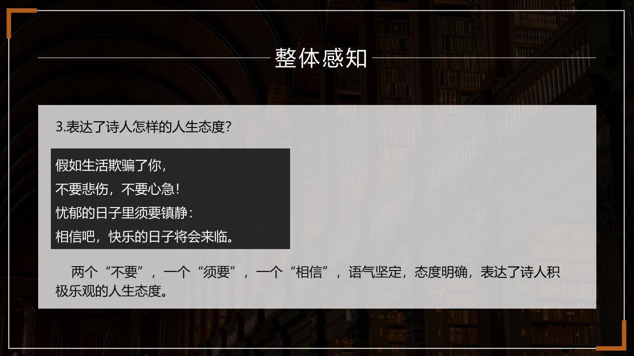 外国诗二首PPT课件24