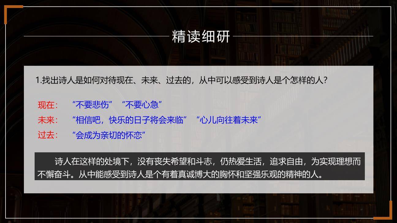 外国诗二首PPT课件25