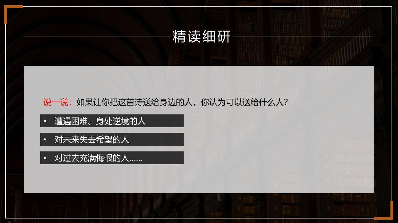 外国诗二首PPT课件26