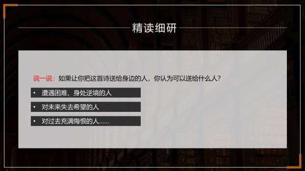 外国诗二首PPT课件26