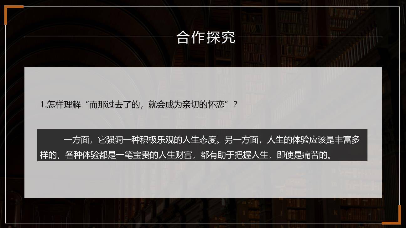 外国诗二首PPT课件27