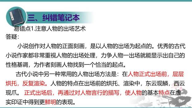 三顾茅庐PPT课件28