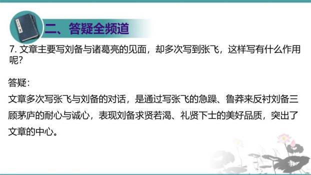 三顾茅庐PPT课件26