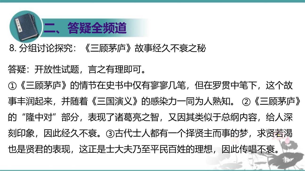 三顾茅庐PPT课件27