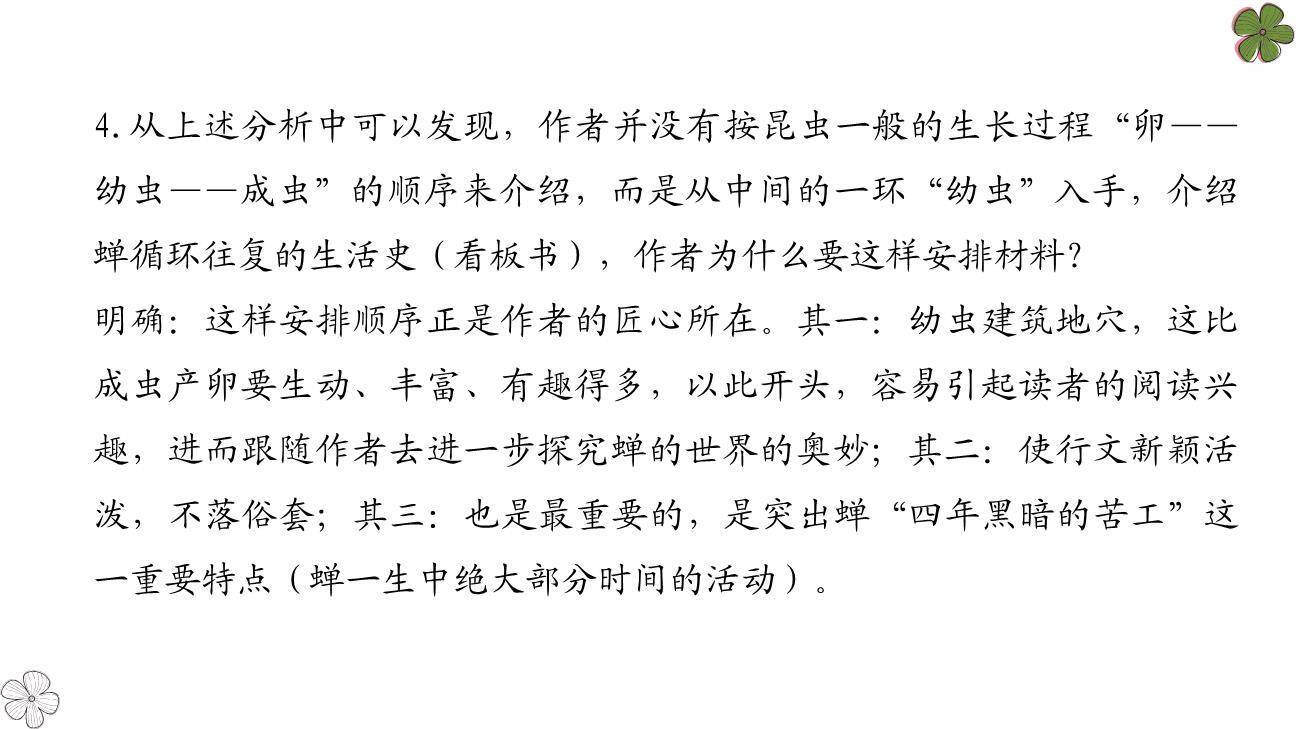 蝉PPT课件22