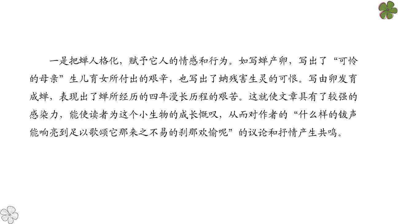 蝉PPT课件26