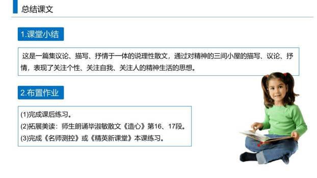 精神的三间小屋PPT课件32