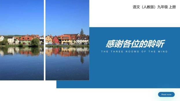 精神的三间小屋PPT课件34