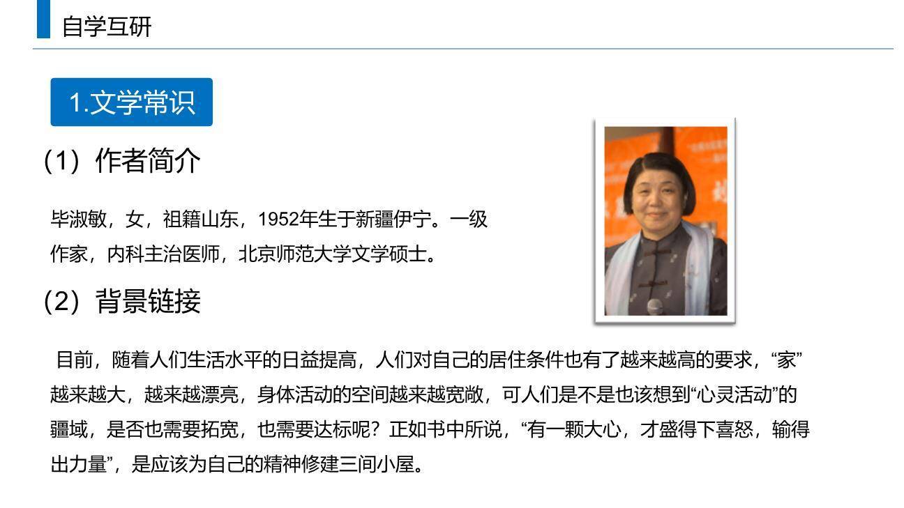 精神的三间小屋PPT课件36