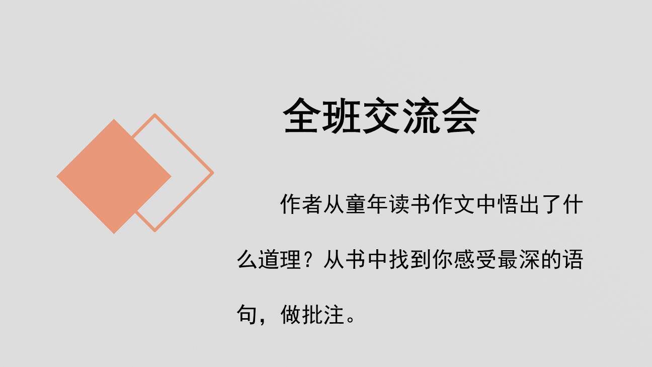 我的长生果PPT课件31