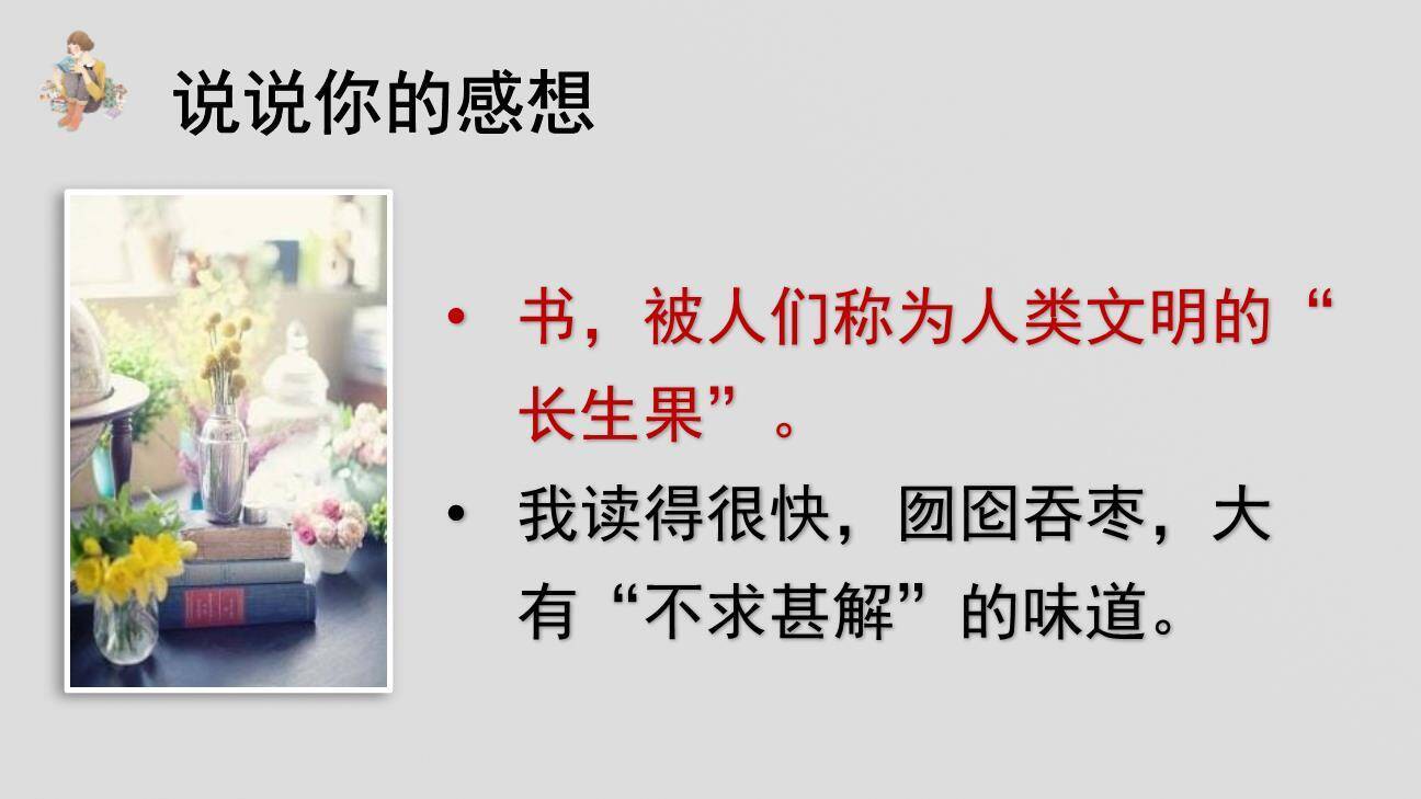 我的长生果PPT课件32