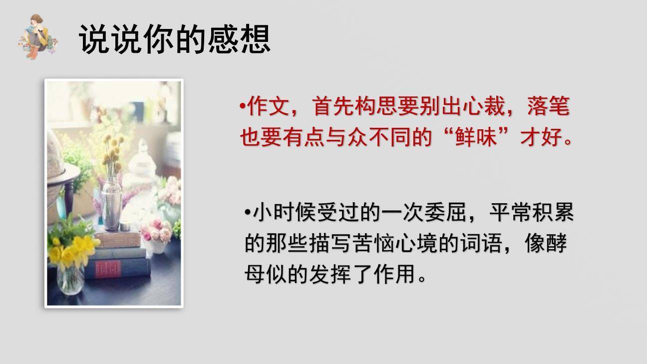 我的长生果PPT课件33