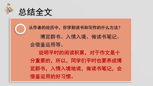 我的长生果PPT课件37