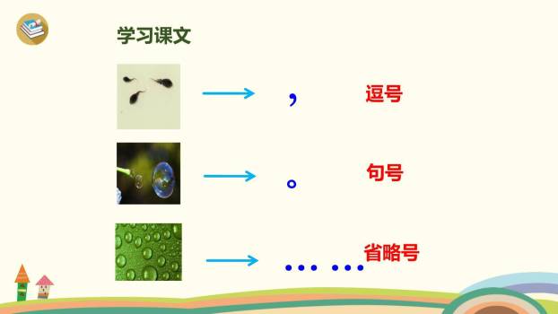 青蛙写诗PPT课件49