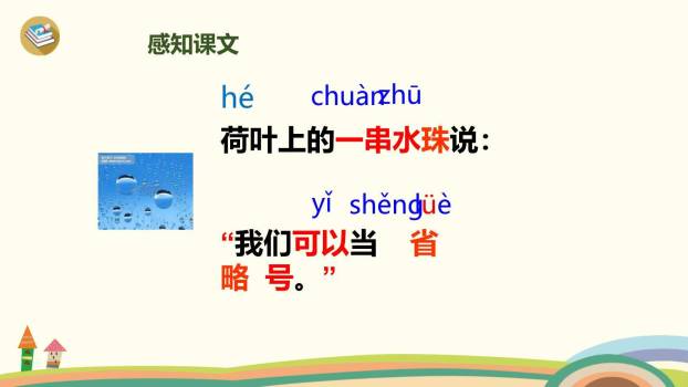 青蛙写诗PPT课件45