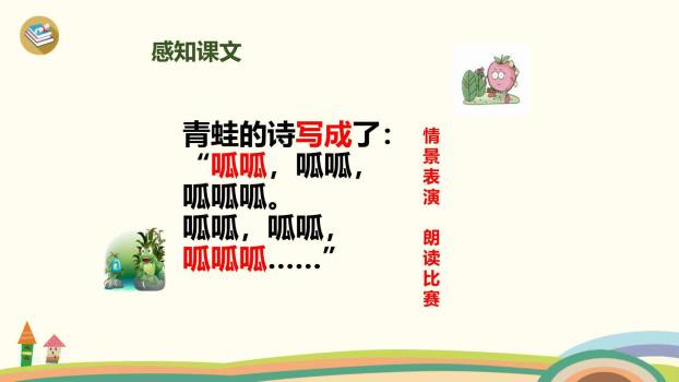 青蛙写诗PPT课件46