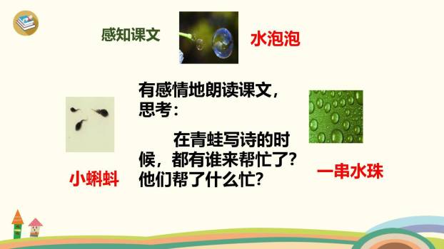 青蛙写诗PPT课件47