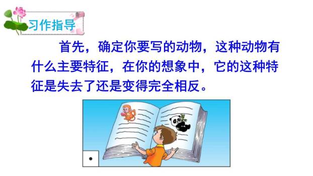 这样想象真有趣PPT课件68