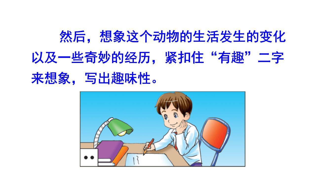 这样想象真有趣PPT课件69