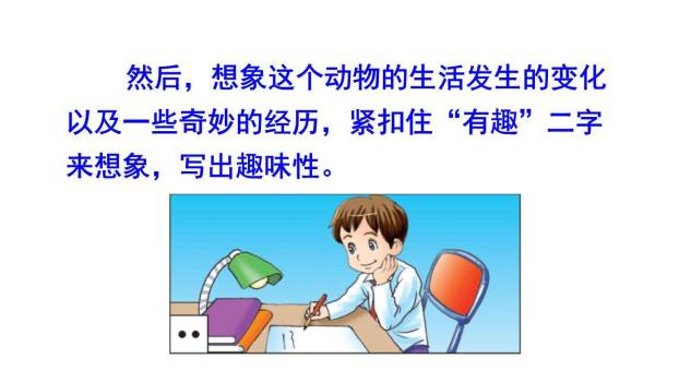 这样想象真有趣PPT课件69
