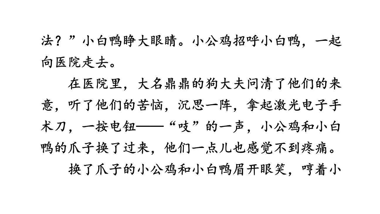 这样想象真有趣PPT课件61