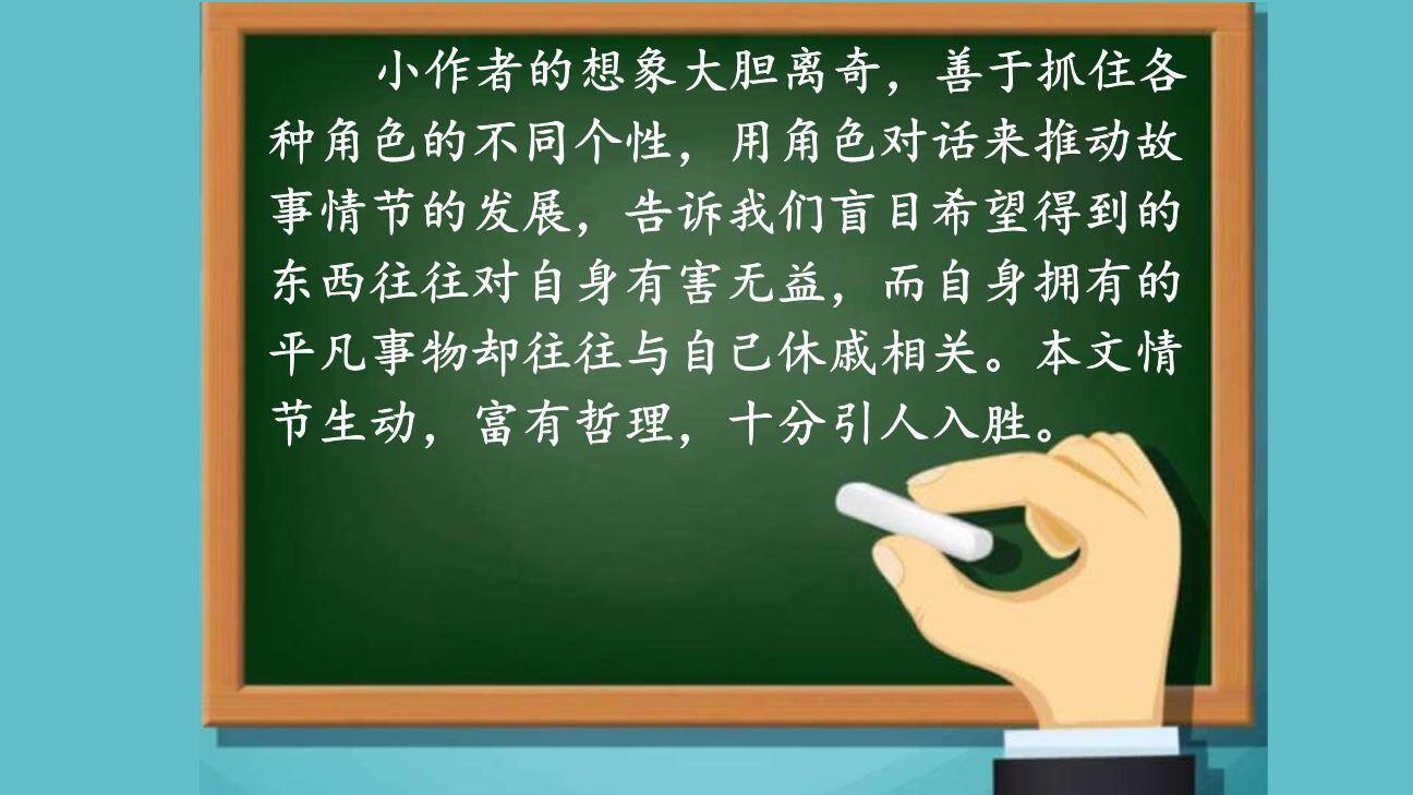 这样想象真有趣PPT课件64