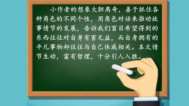 这样想象真有趣PPT课件64