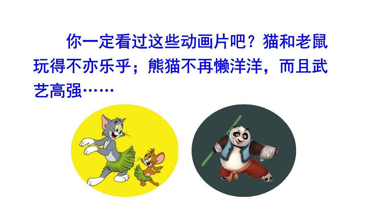 这样想象真有趣PPT课件66