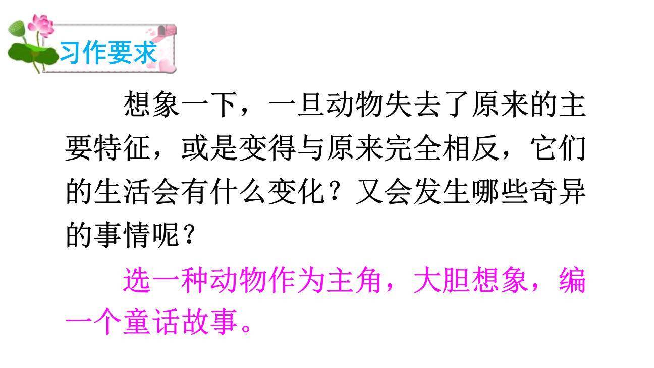 这样想象真有趣PPT课件67