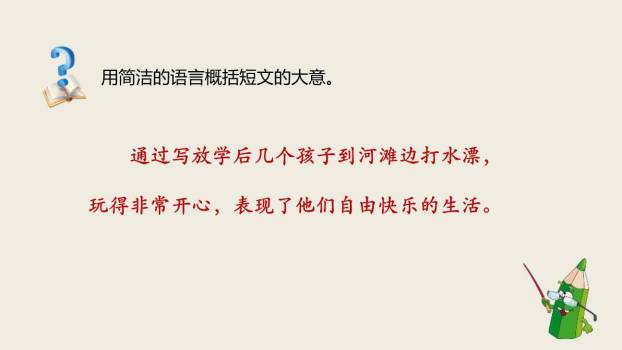 花的学校PPT课件29