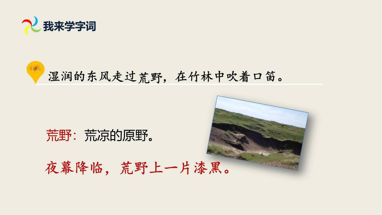 花的学校PPT课件21