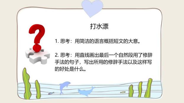 花的学校PPT课件24