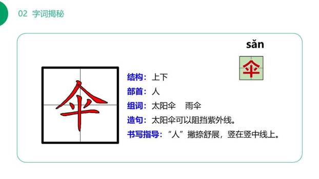 枫树上的喜鹊PPT课件21