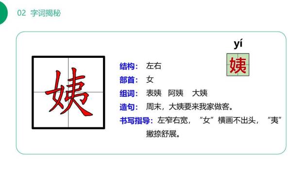 枫树上的喜鹊PPT课件22