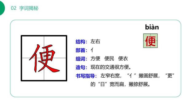 枫树上的喜鹊PPT课件24