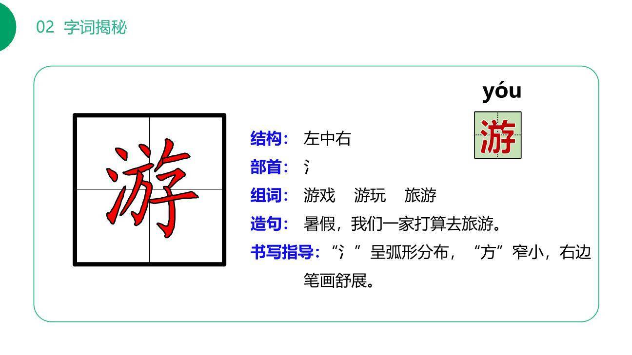 枫树上的喜鹊PPT课件26