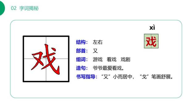 枫树上的喜鹊PPT课件27