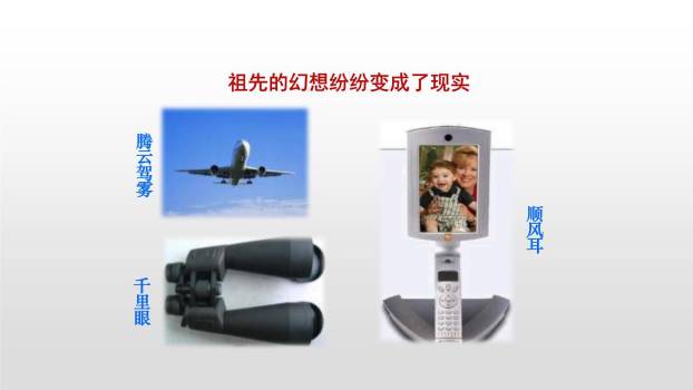 呼风唤雨的世纪PPT课件49