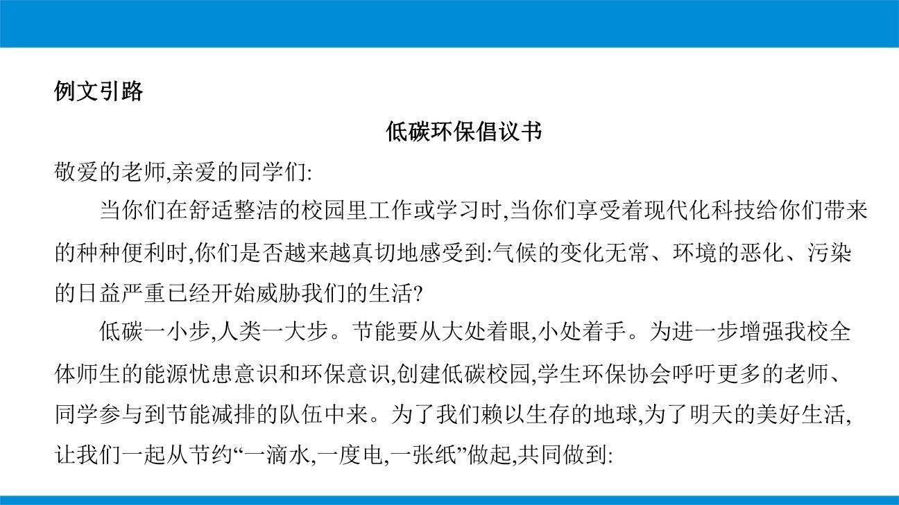 表达要得体PPT课件19