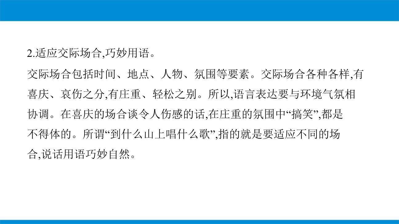 表达要得体PPT课件15