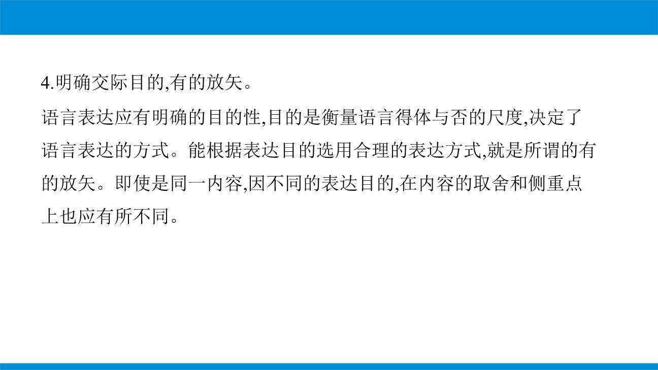 表达要得体PPT课件17