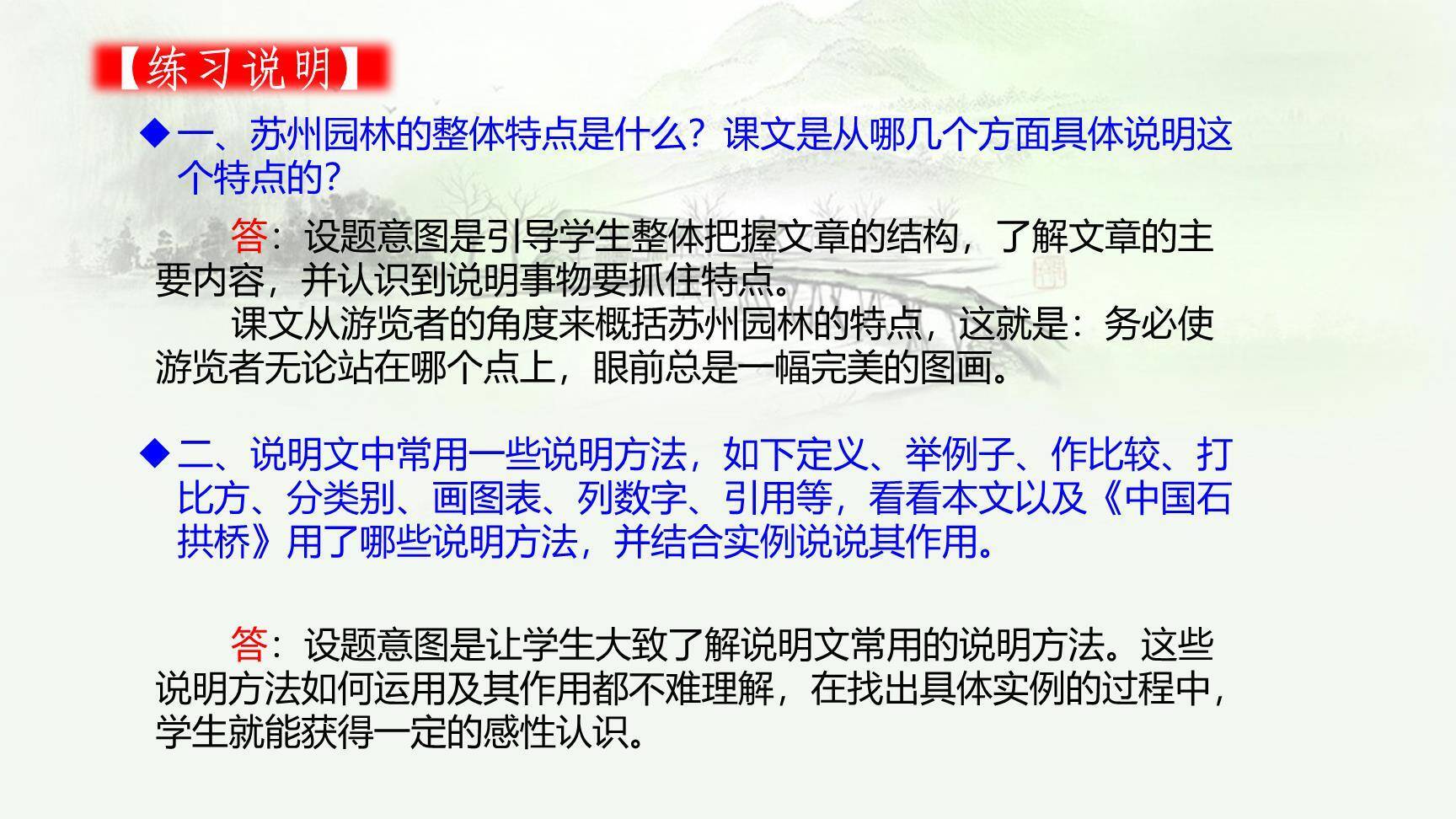 苏州园林PPT课件28