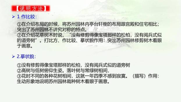 苏州园林PPT课件23