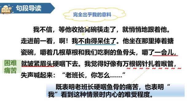 金色的鱼钩PPT课件51