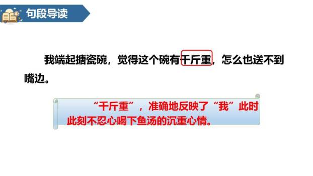 金色的鱼钩PPT课件52