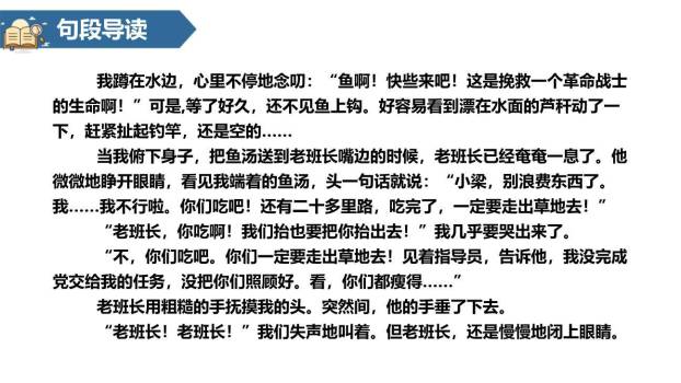 金色的鱼钩PPT课件54