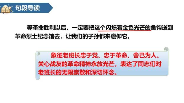 金色的鱼钩PPT课件55