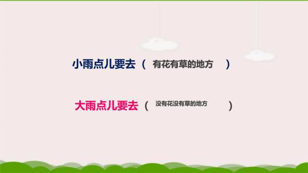雨点儿PPT课件48